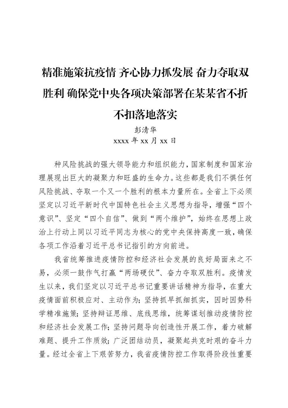 语汇58—彭清华公开讲话文章汇编30篇13万字.docx_第3页