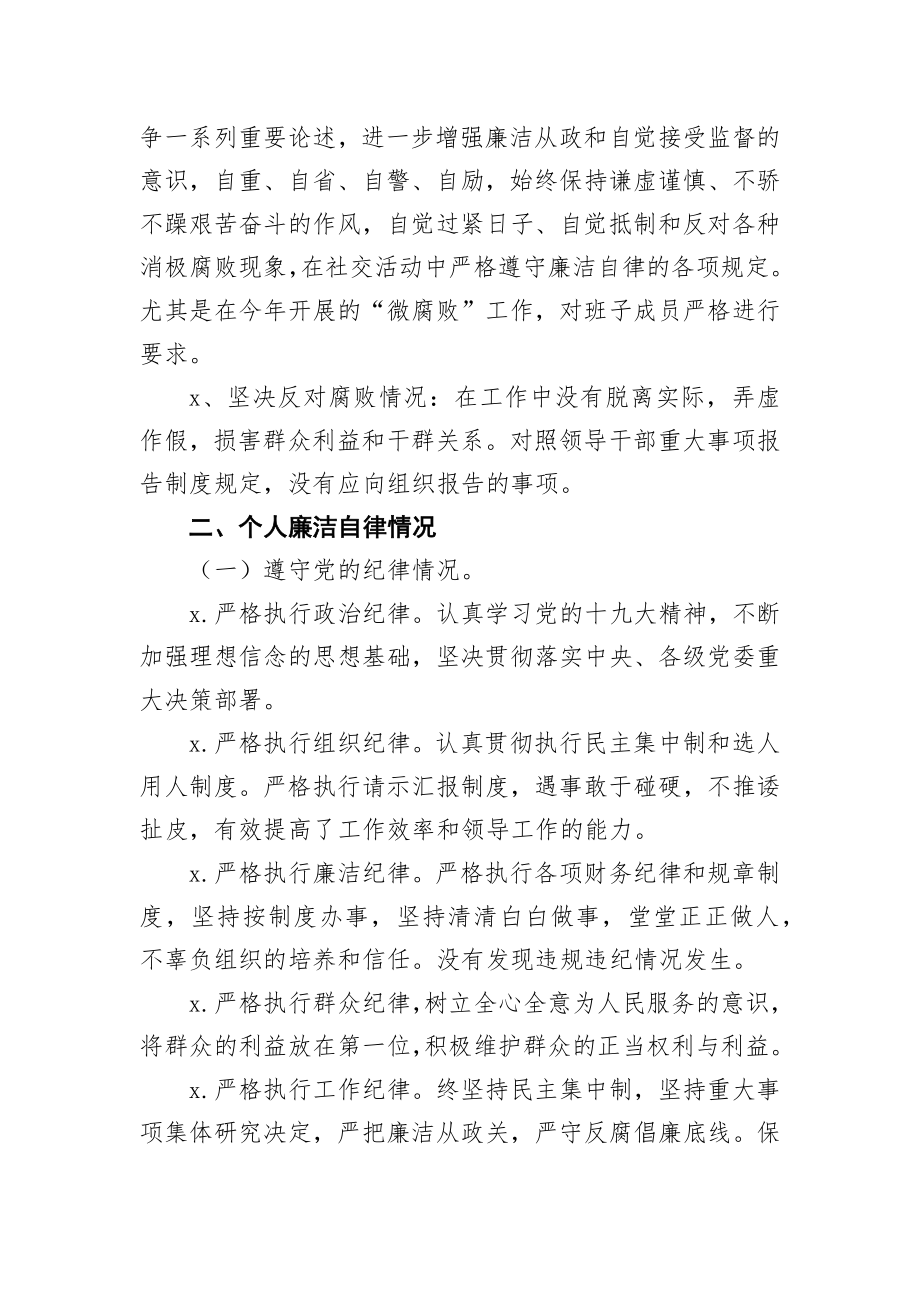 社区党支部书记述责述廉报告2.docx_第2页