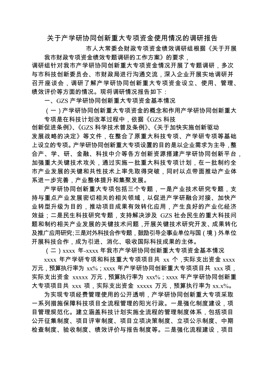 人大系统调研报告67篇.docx_第3页