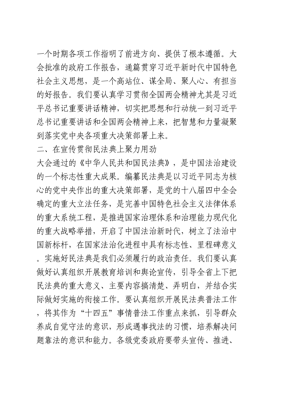 在学习贯彻全国两会精神研讨班上的发言.doc_第2页