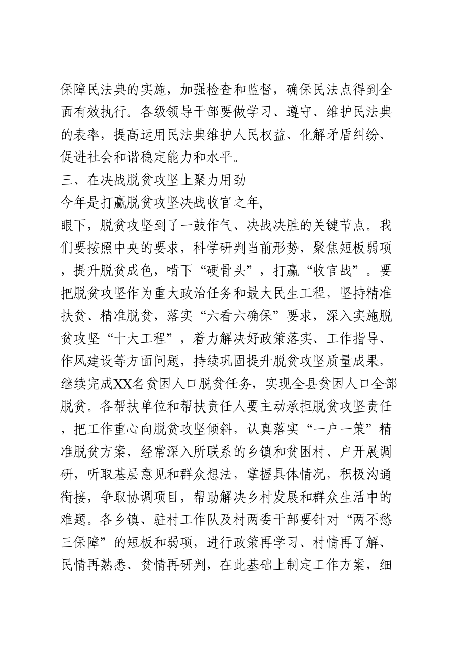 在学习贯彻全国两会精神研讨班上的发言.doc_第3页