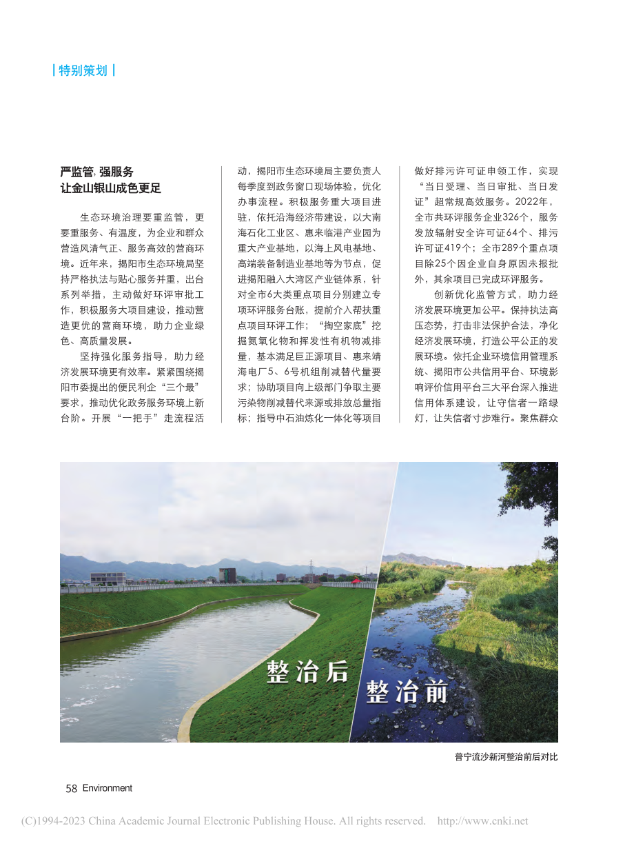 揭阳：追清逐绿__生态惠民.pdf_第2页