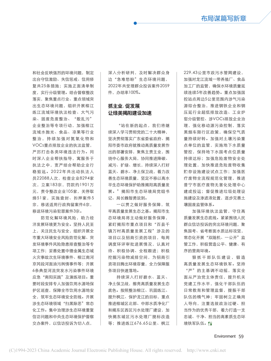 揭阳：追清逐绿__生态惠民.pdf_第3页