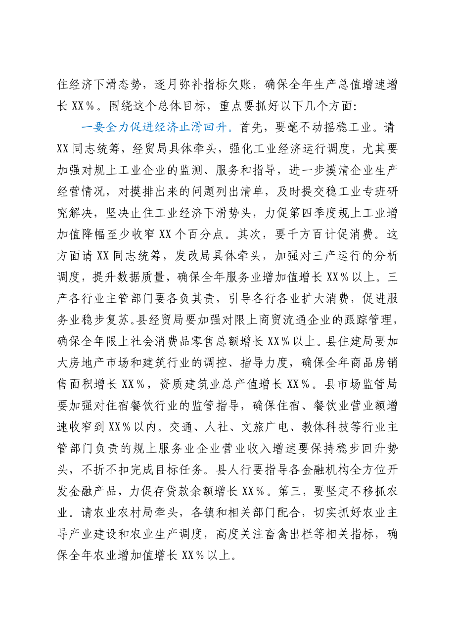 县长在第四季度经济运行调度会上的讲话.docx_第2页