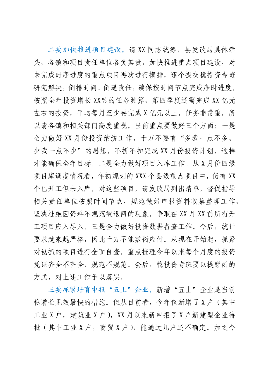 县长在第四季度经济运行调度会上的讲话.docx_第3页