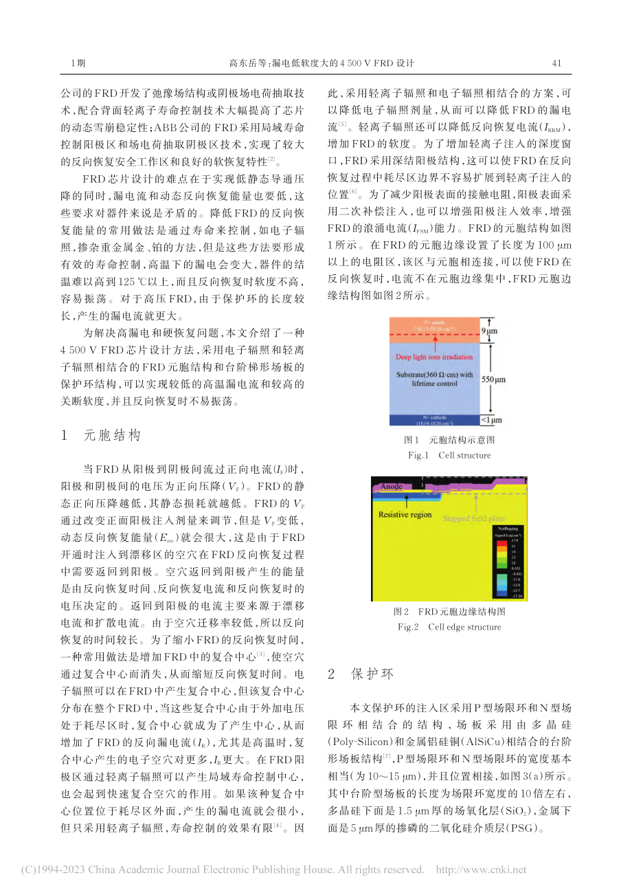 漏电低软度大的4500_V_FRD设计_高东岳.pdf_第2页