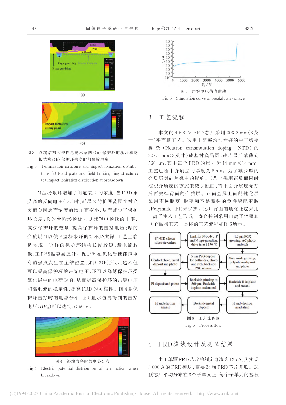 漏电低软度大的4500_V_FRD设计_高东岳.pdf_第3页