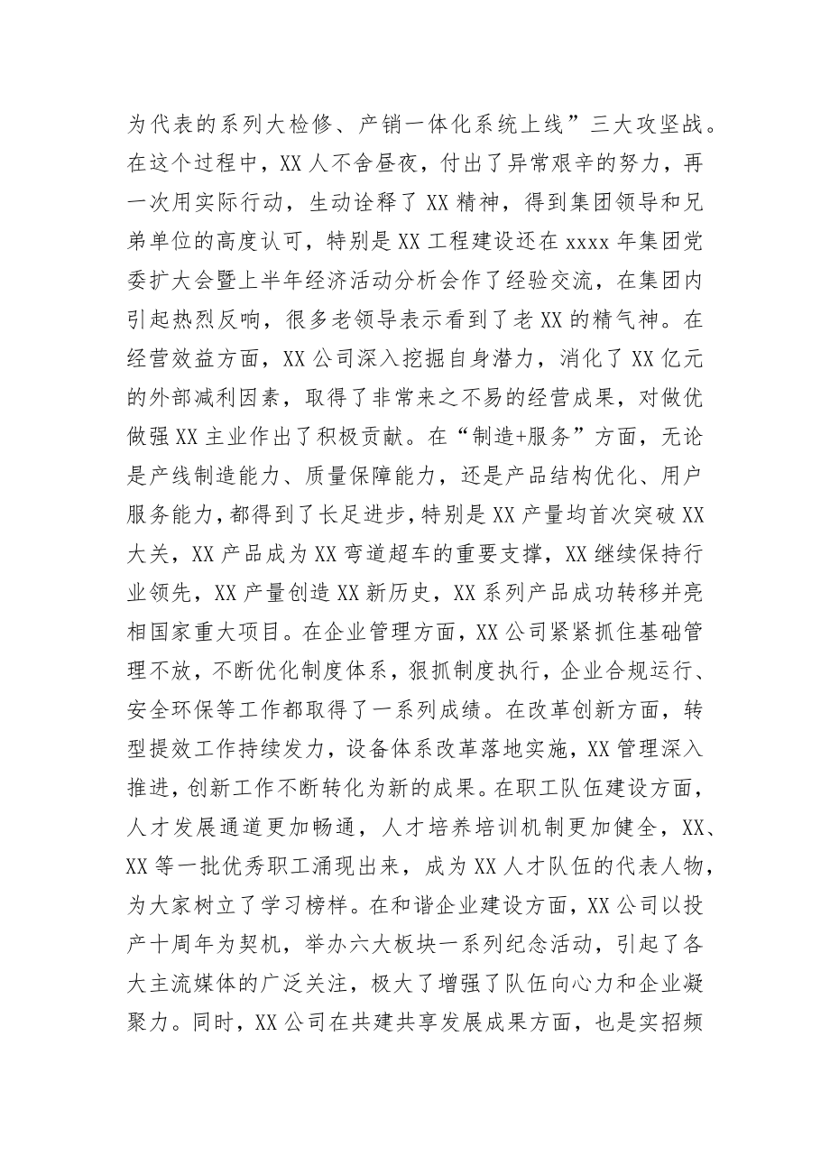 在职工代表大会上的讲话.docx_第2页