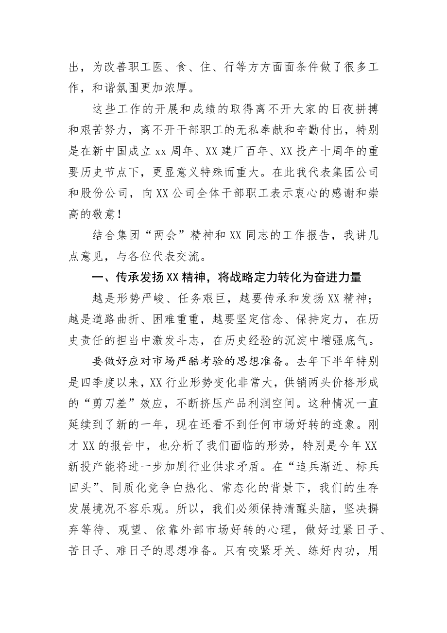 在职工代表大会上的讲话.docx_第3页