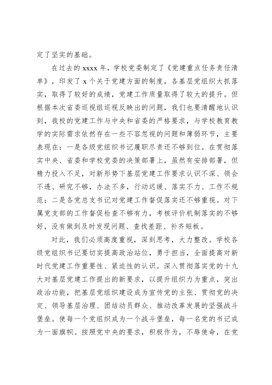 20200721在2020全校党建工作会上的讲话.doc_第2页