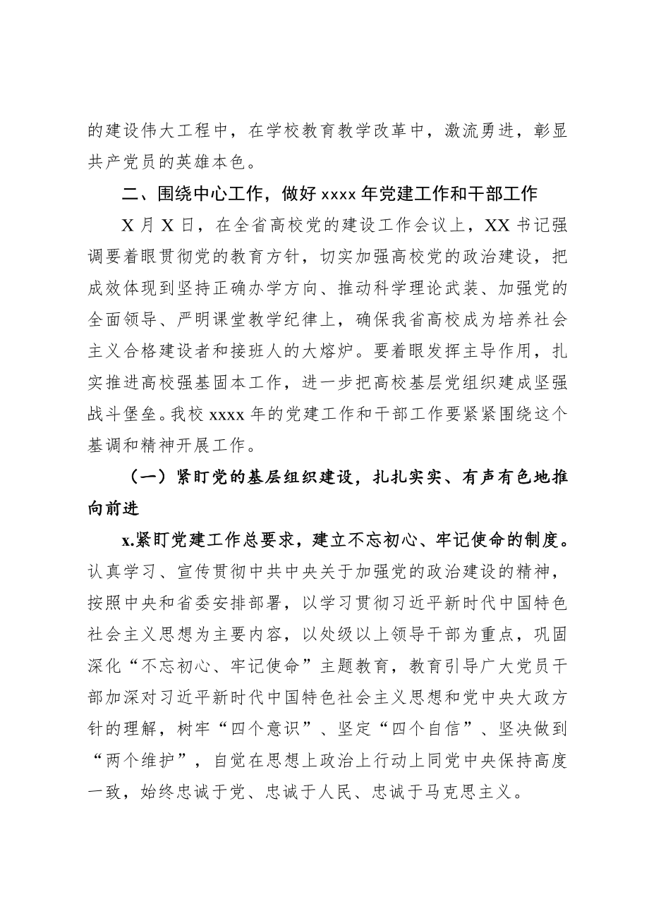 20200721在2020全校党建工作会上的讲话.doc_第3页