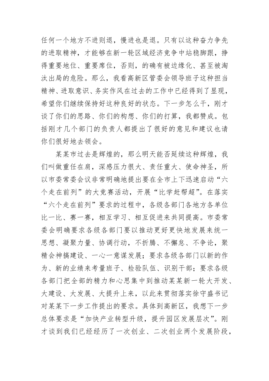 易炼红：在高新区调研座谈会上的讲话.docx_第3页