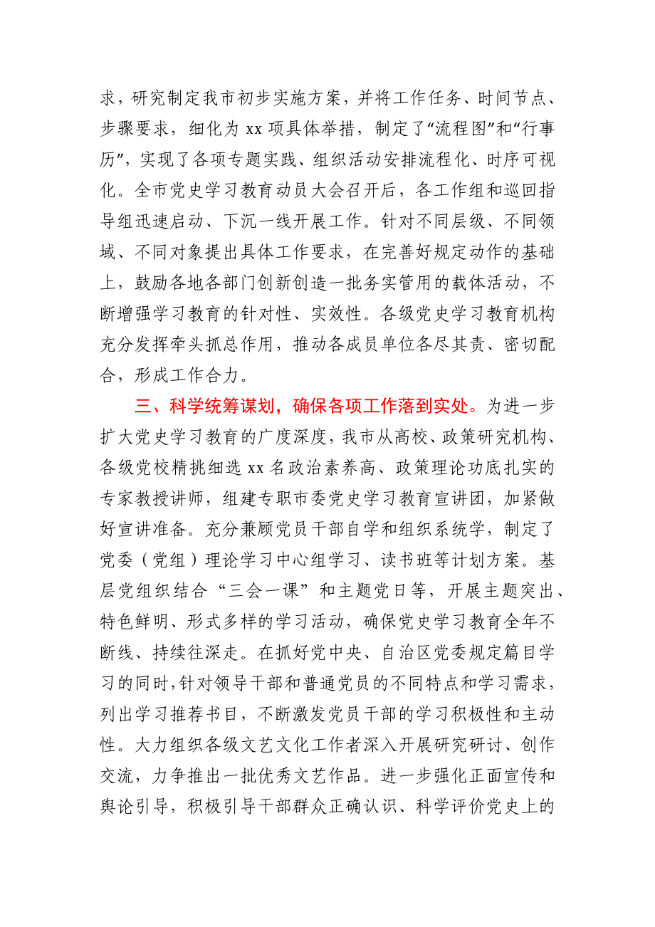 党史学习教育阶段性情况报告(范文).docx_第2页