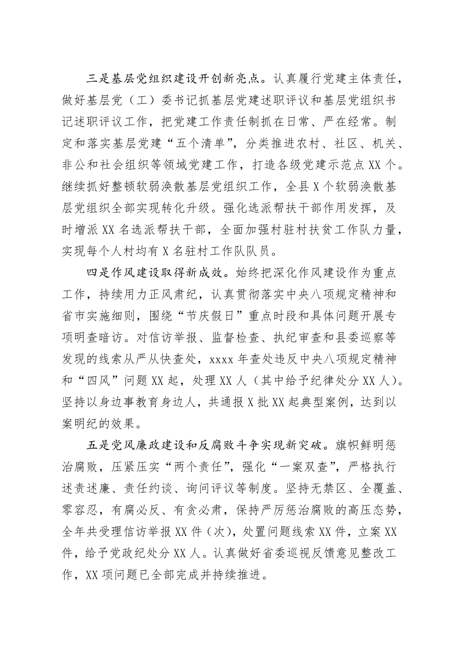 20200210笔友分享县纪委全会讲话.docx_第3页