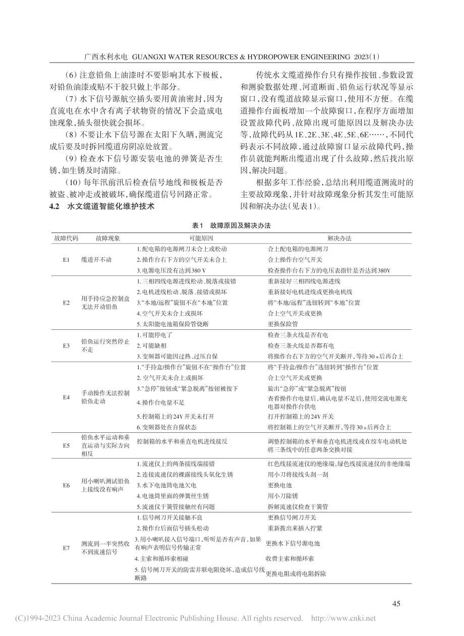 跨河水文缆道信号传输与智能化维护技术_黄振贤.pdf_第3页