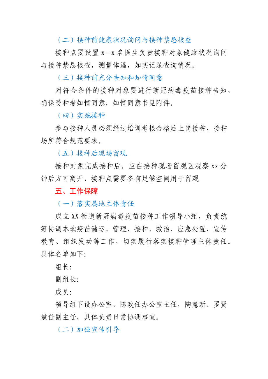 XX街道新冠病毒疫苗接种实施方案.docx_第3页