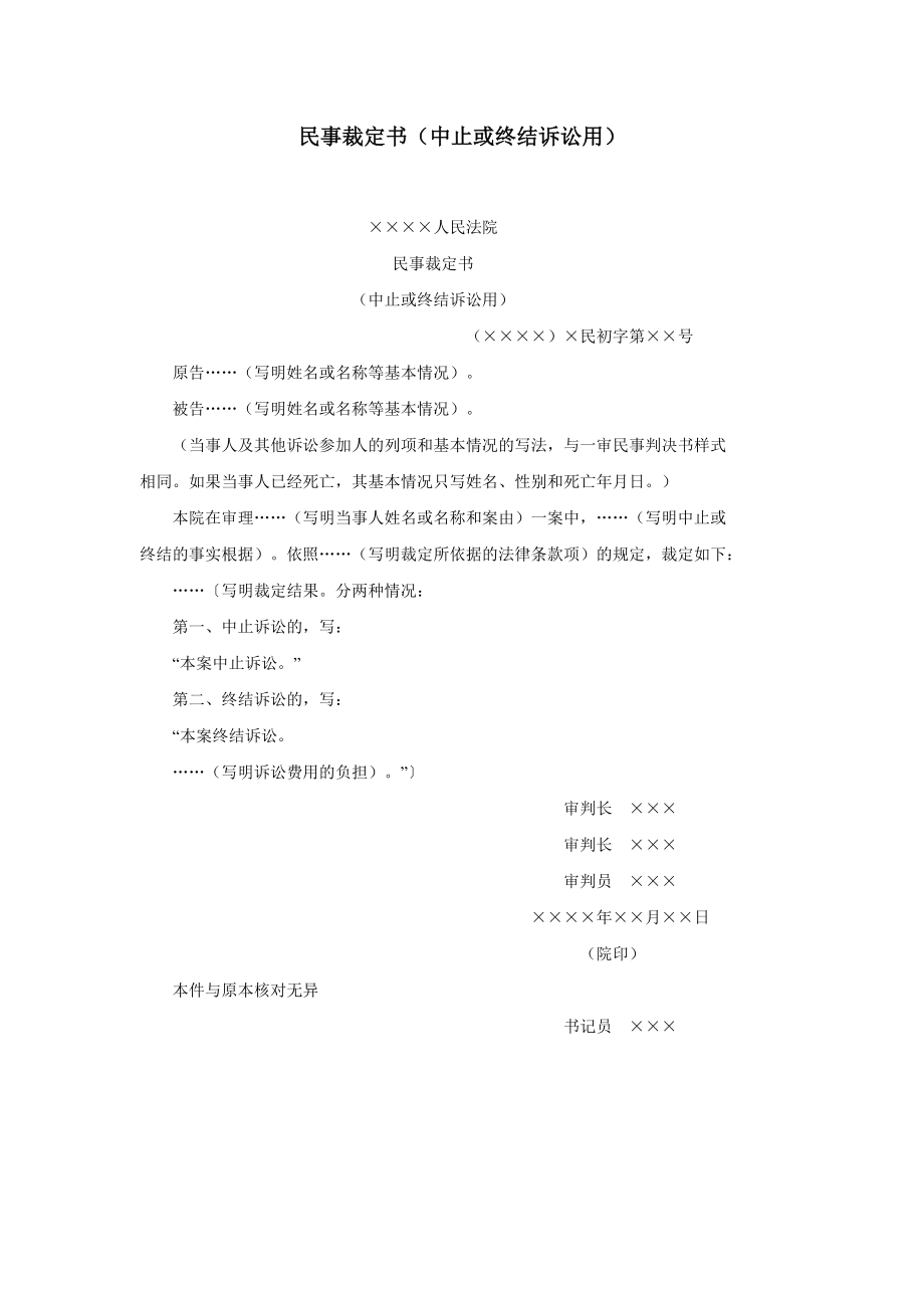 民事裁定书（中止或终结诉讼用）.docx_第1页