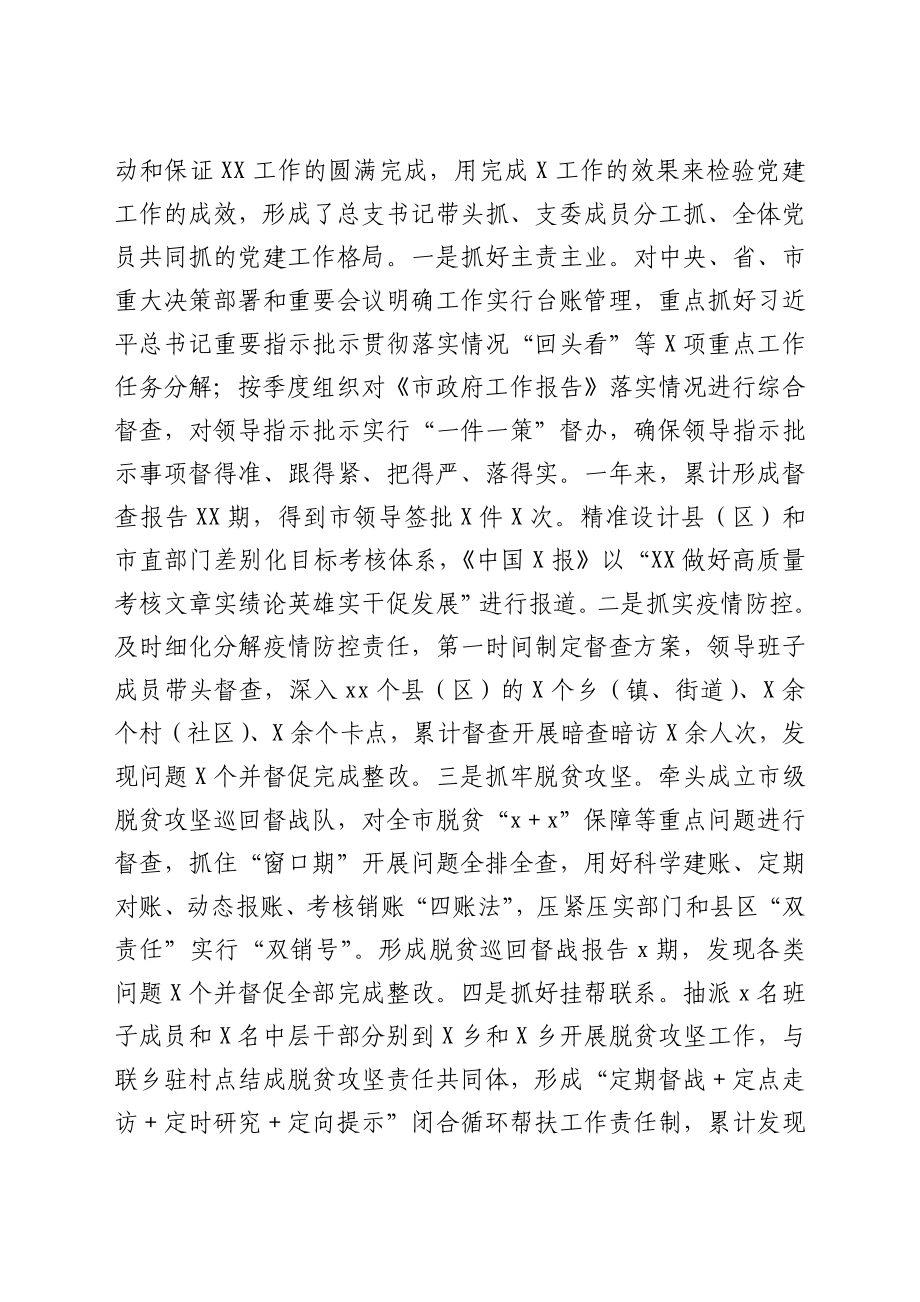 XX市X局党总支书记抓党建述职报告.docx_第2页