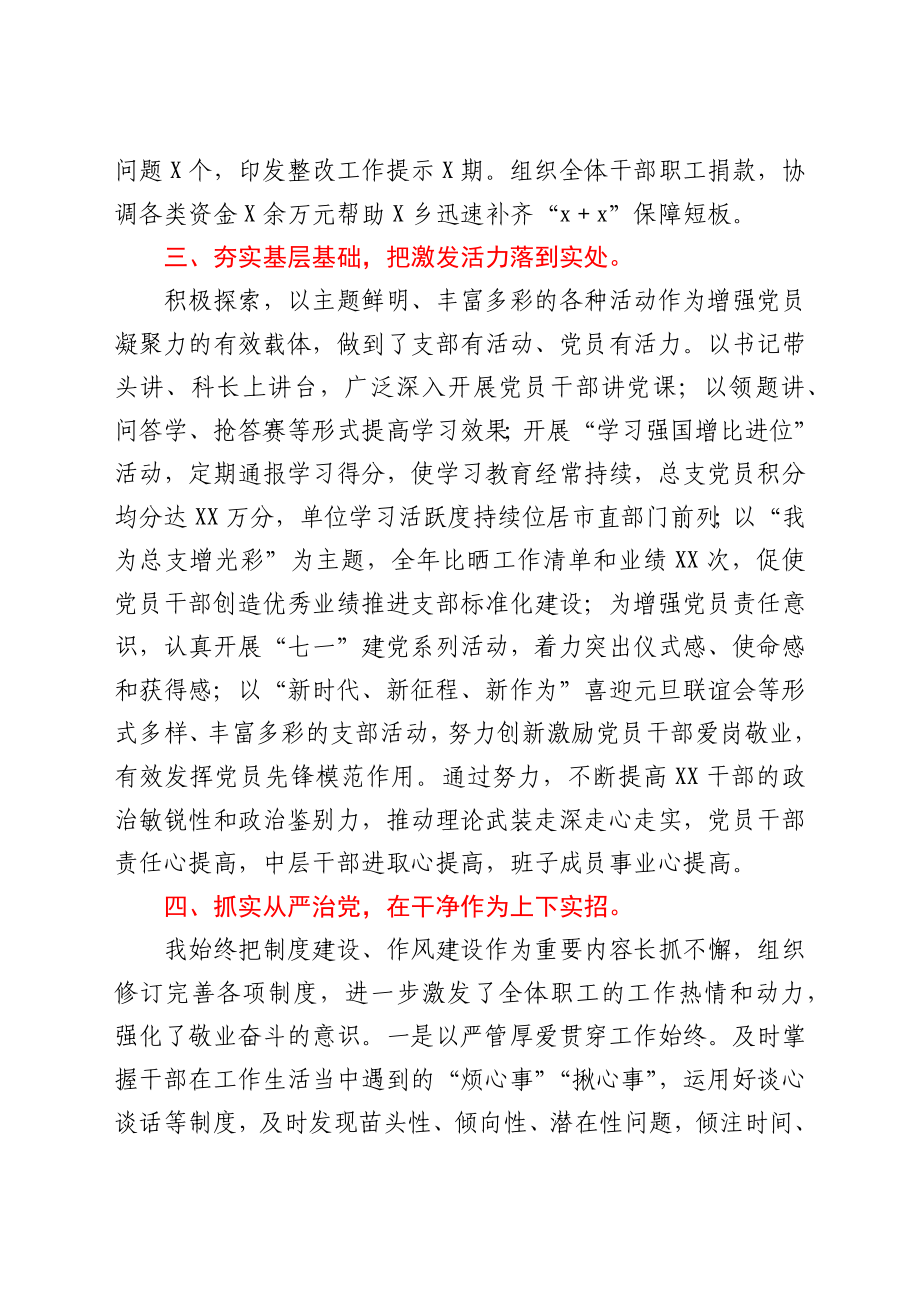 XX市X局党总支书记抓党建述职报告.docx_第3页