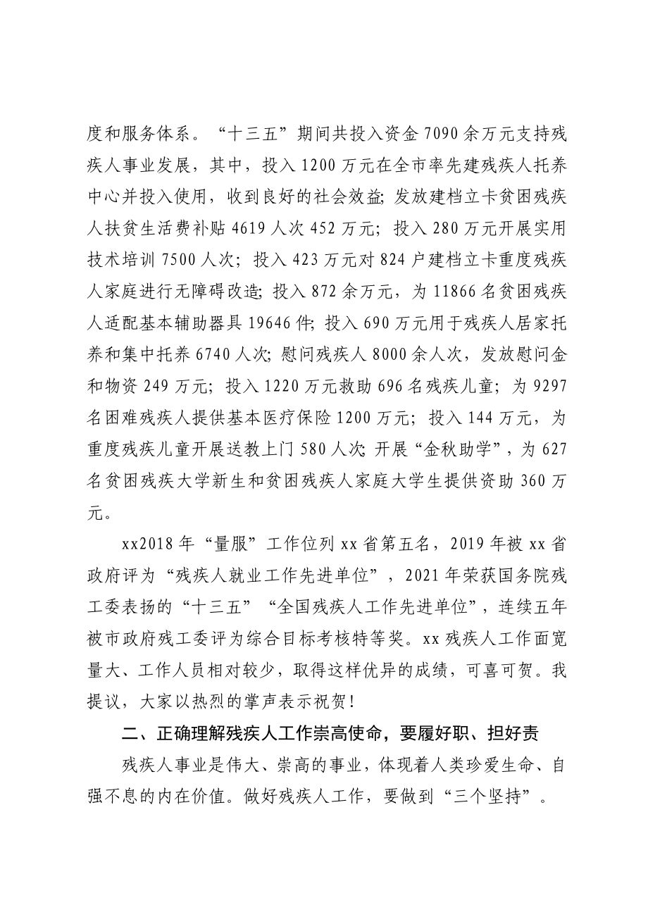 在残疾人联合会第七次代表大会开幕式上的讲话.docx_第2页