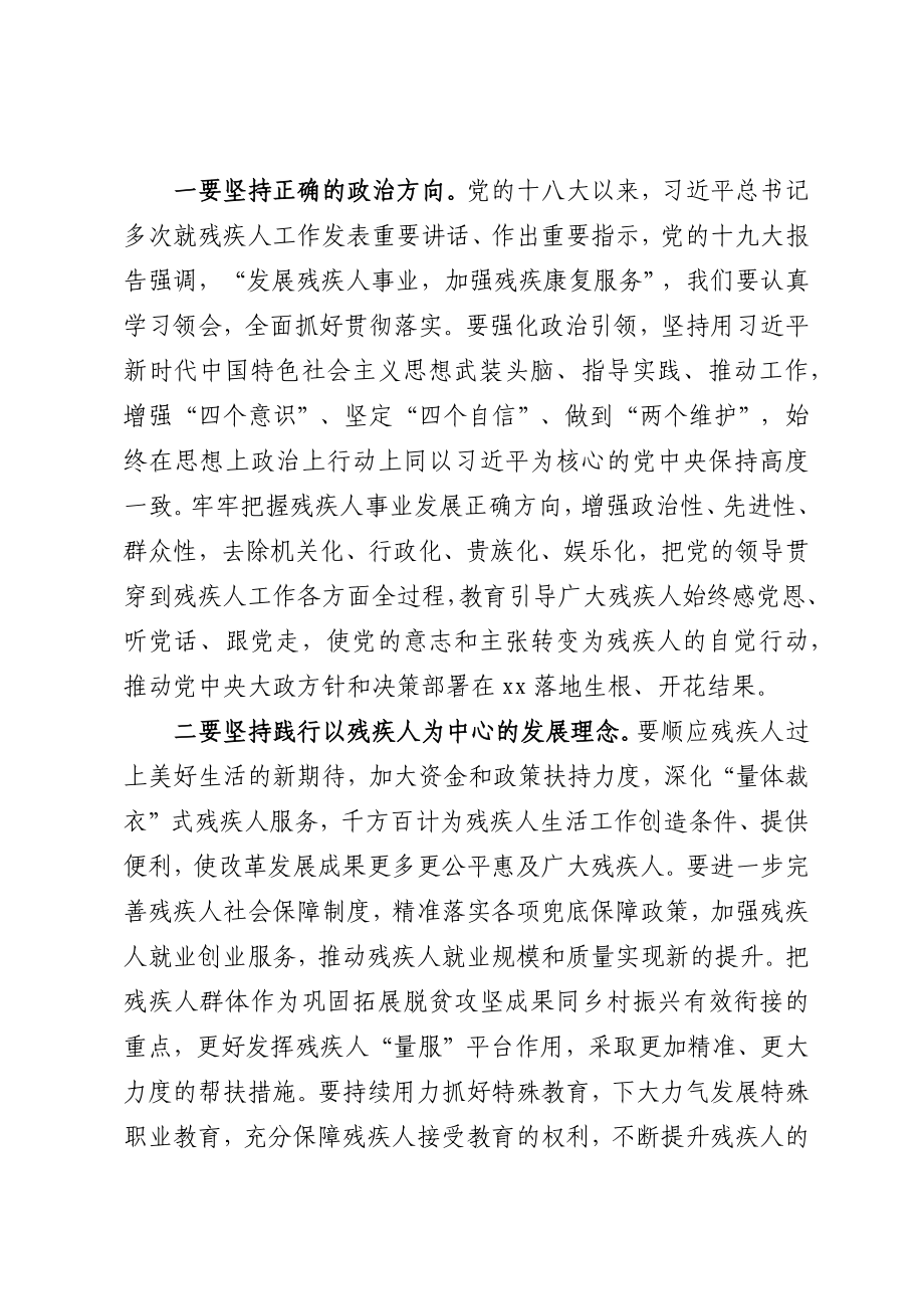 在残疾人联合会第七次代表大会开幕式上的讲话.docx_第3页