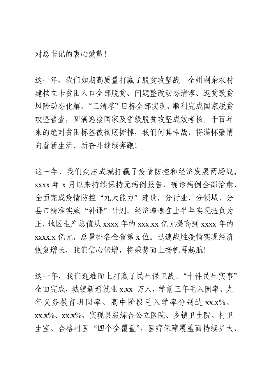 在州政协十二届六次会议开幕会上的讲话.docx_第3页