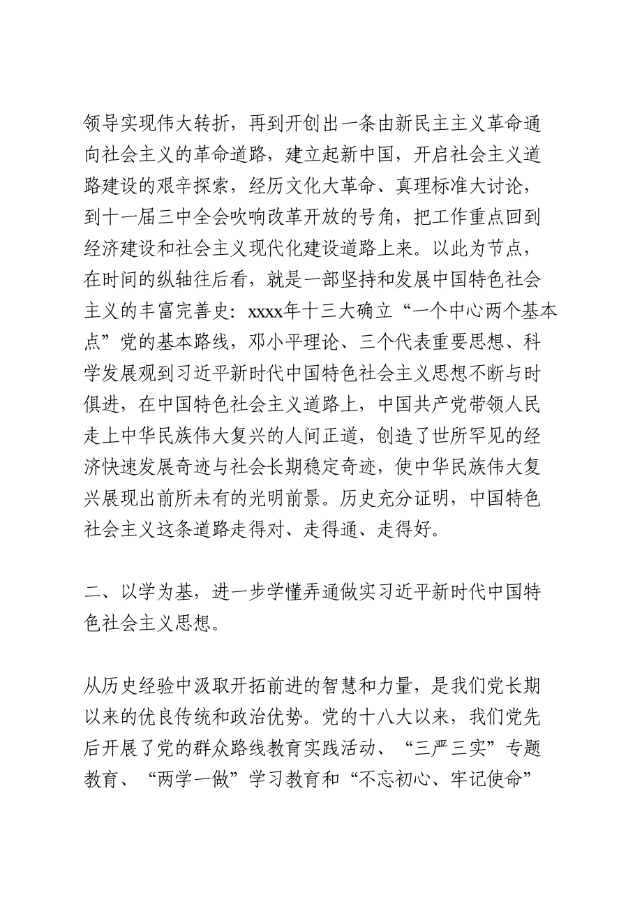 “学史明理”专题研讨会上的发言两篇.doc_第3页