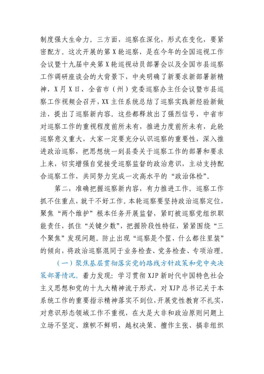 在县委第X巡察组巡察X工作动员会上的讲话.docx_第2页