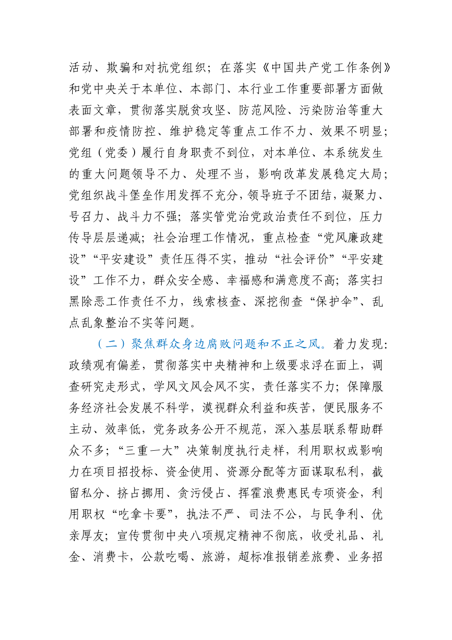 在县委第X巡察组巡察X工作动员会上的讲话.docx_第3页