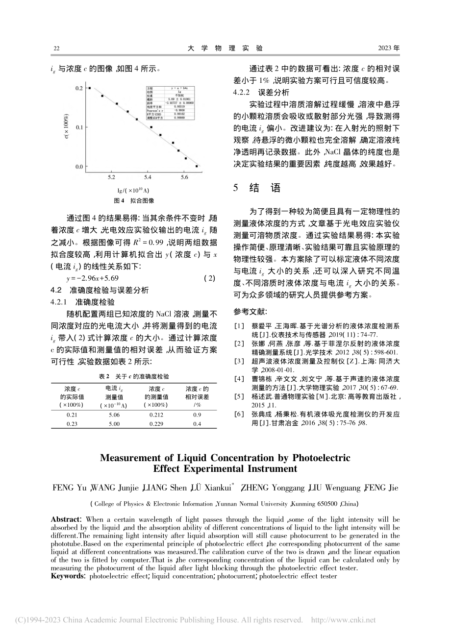 利用光电效应实验仪测量液体浓度_冯宇.pdf_第3页