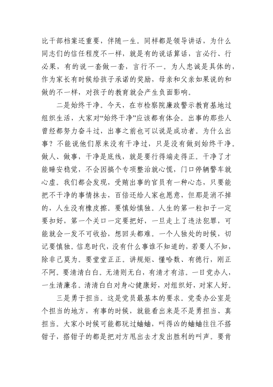 在市委办机关党总支第一党支部专题组织生活会上的讲话.docx_第3页