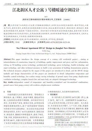 江北新区人才公寓3号楼暖通空调设计_杨芳.pdf