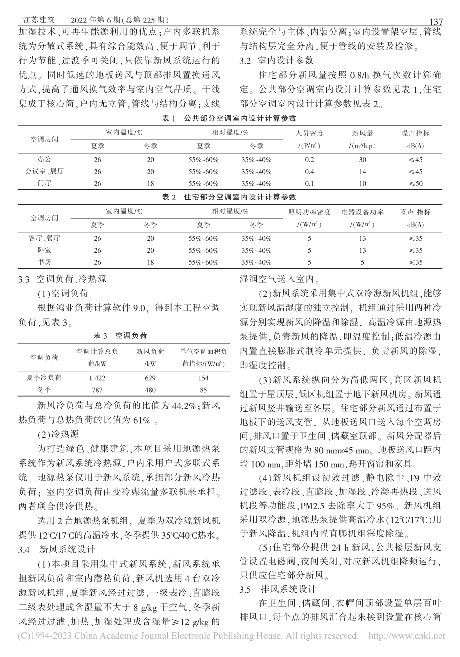 江北新区人才公寓3号楼暖通空调设计_杨芳.pdf_第3页