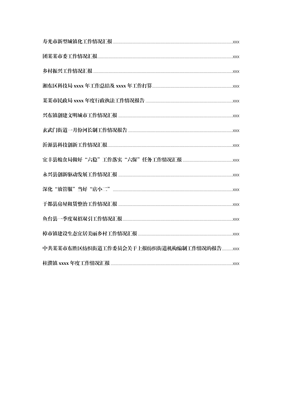 文汇1421—专题工作汇报汇编56篇18万字.docx_第3页