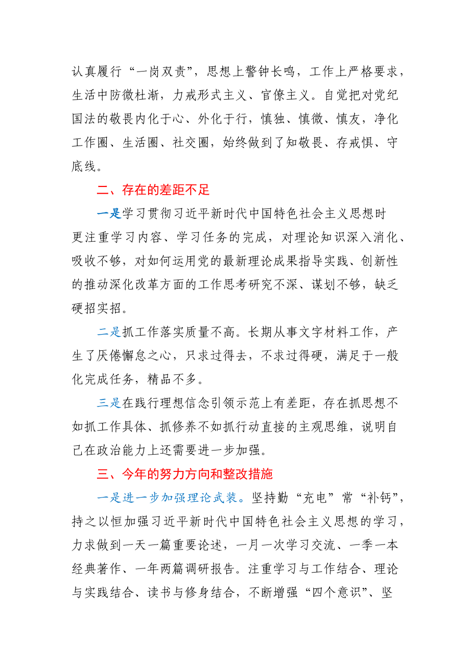 2020年度政治素质考察报告.docx_第3页