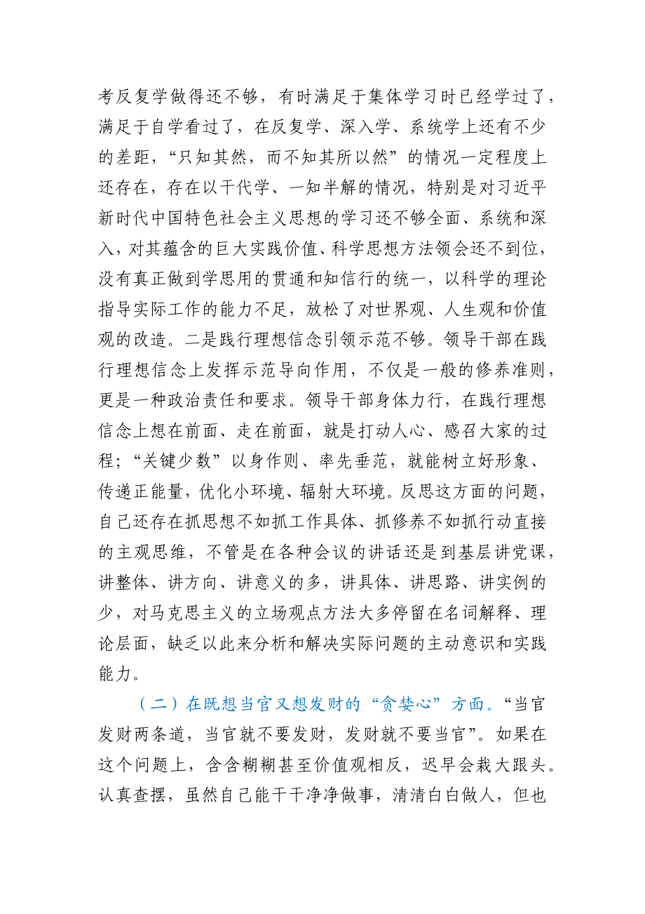 落马干部八种心态个人对照检查材料.docx_第2页