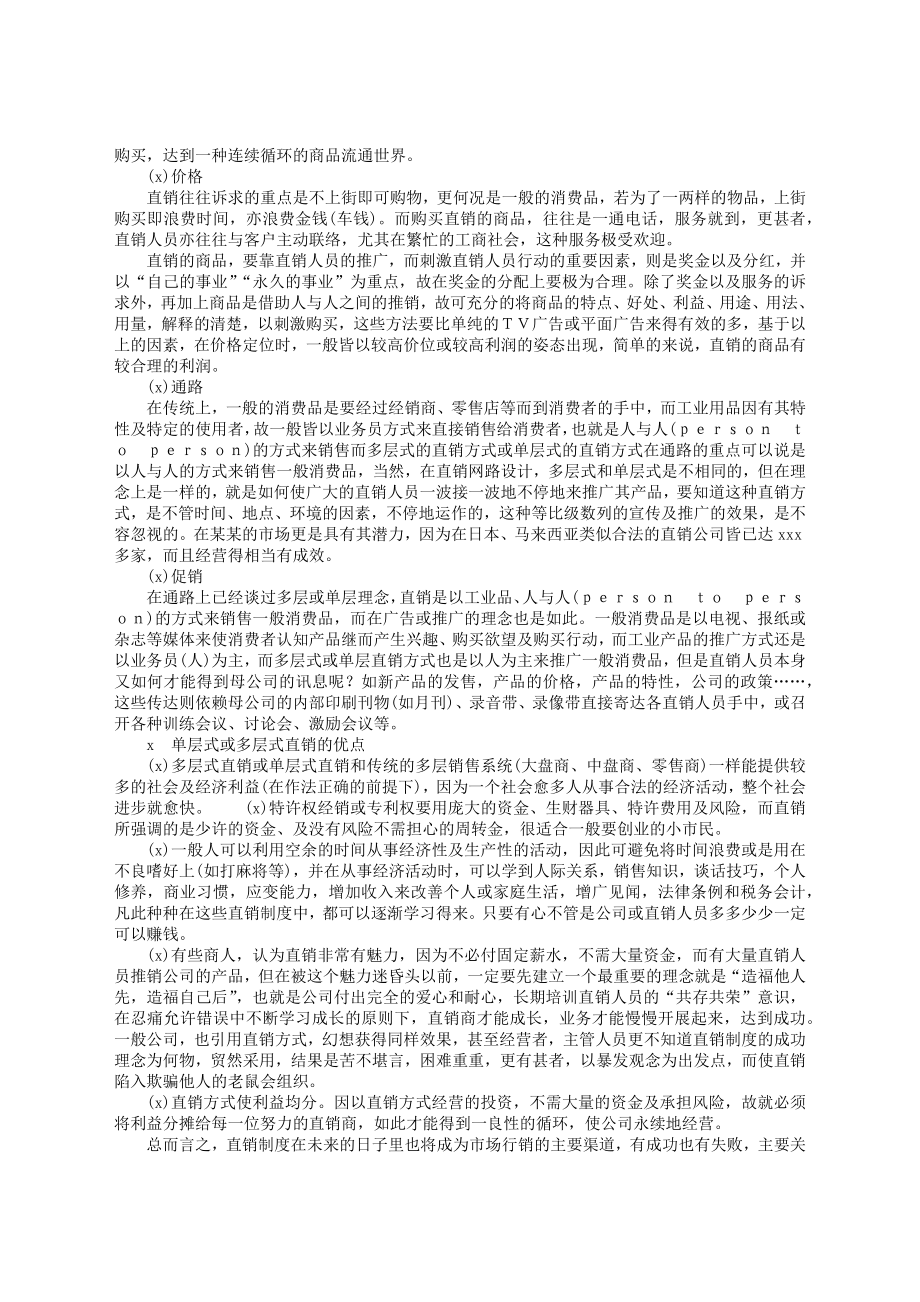 直销管理基础.docx_第2页