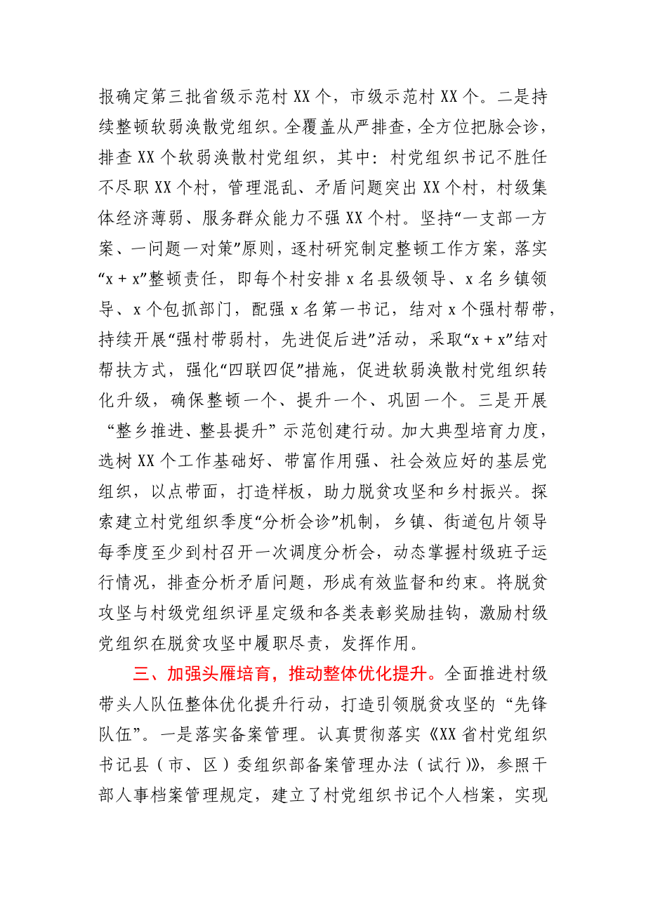 县委组织部抓党建促脱贫攻坚工作汇报.docx_第3页