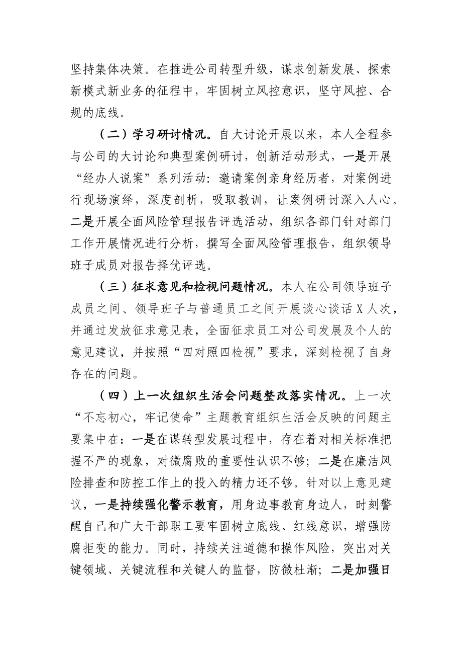 737、国企深化“三个以案”警示教育专题组织生活会个人发言.docx_第2页