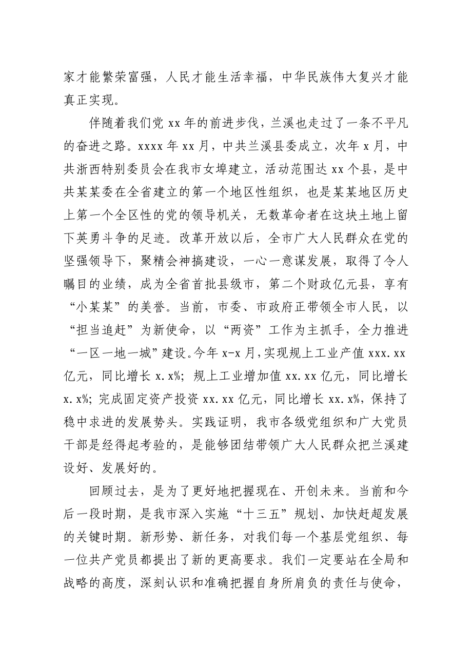 6-30 在纪念建党95周年大会上的讲话提纲.docx_第2页