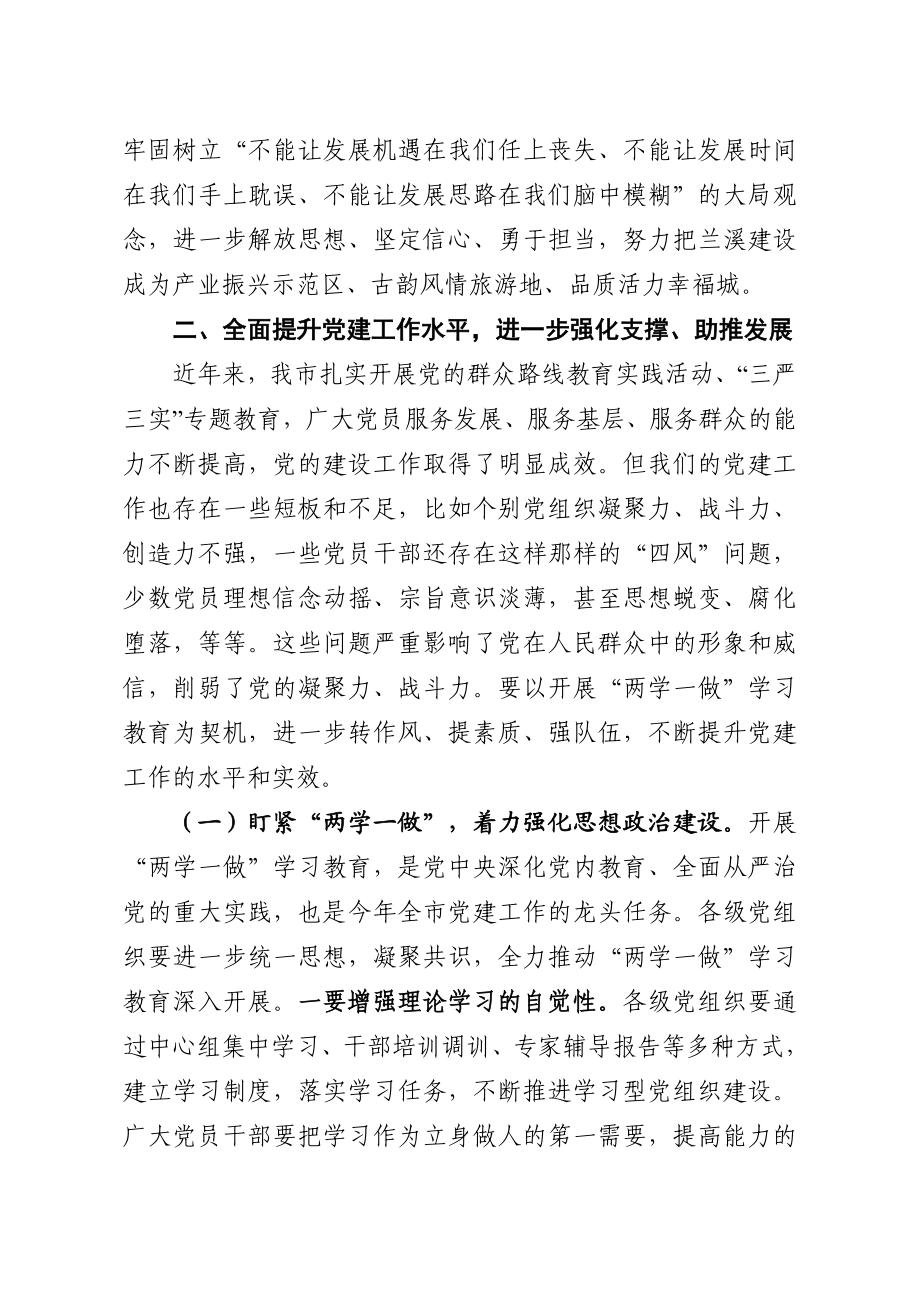 6-30 在纪念建党95周年大会上的讲话提纲.docx_第3页