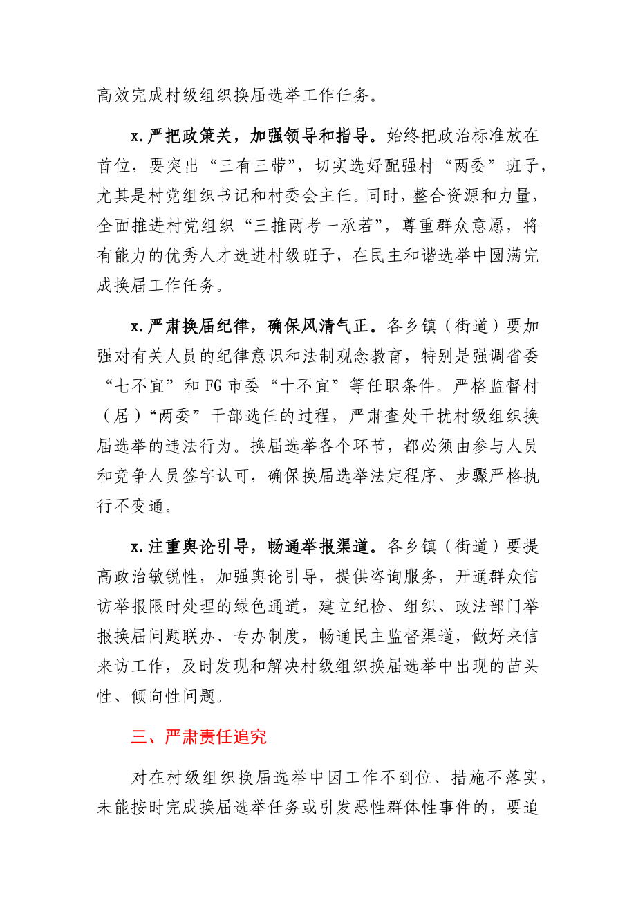 村两委换届目标责任书.docx_第2页