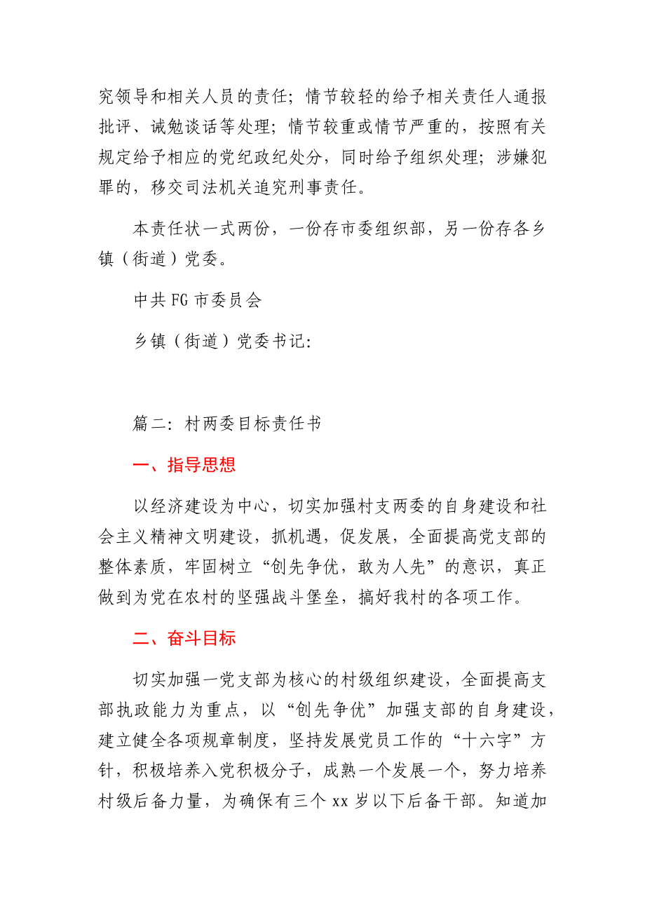 村两委换届目标责任书.docx_第3页