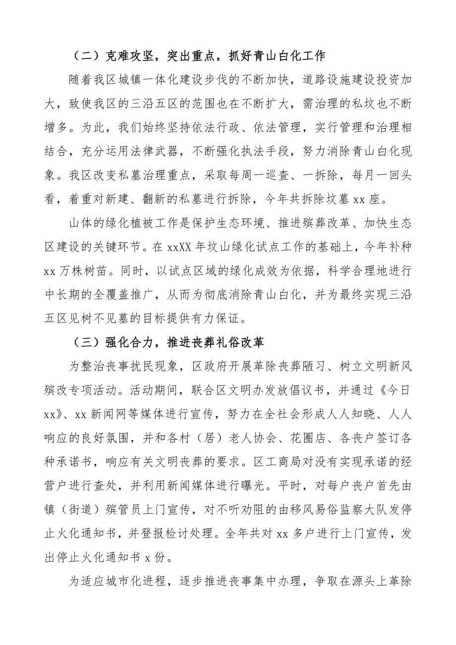 殡葬改革工作总结（5篇）（市级、区级、乡镇、社区等）.docx_第2页