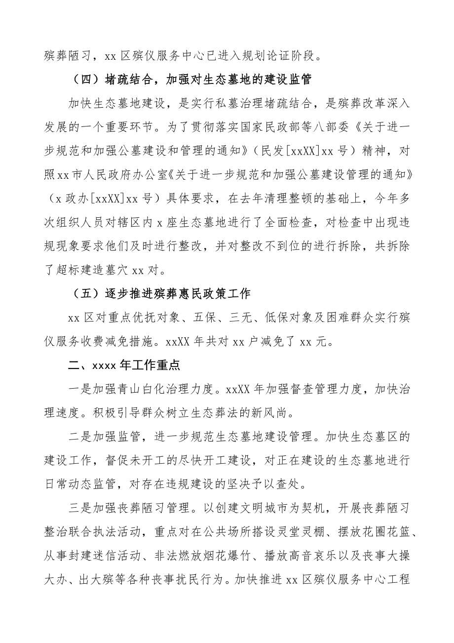 殡葬改革工作总结（5篇）（市级、区级、乡镇、社区等）.docx_第3页