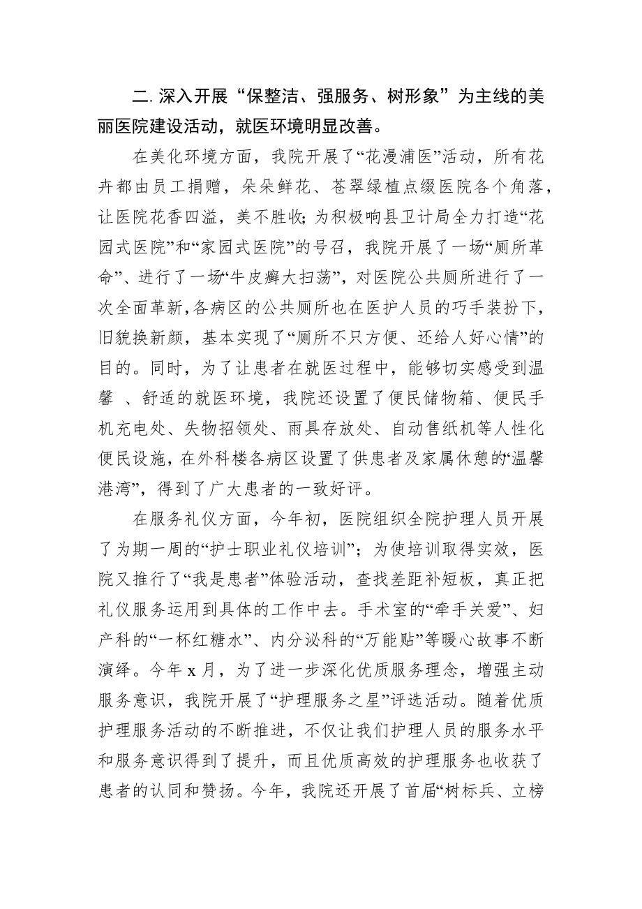 县人民医院工作总结.docx_第2页