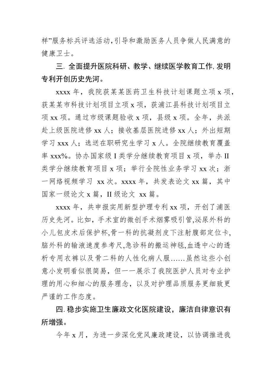 县人民医院工作总结.docx_第3页