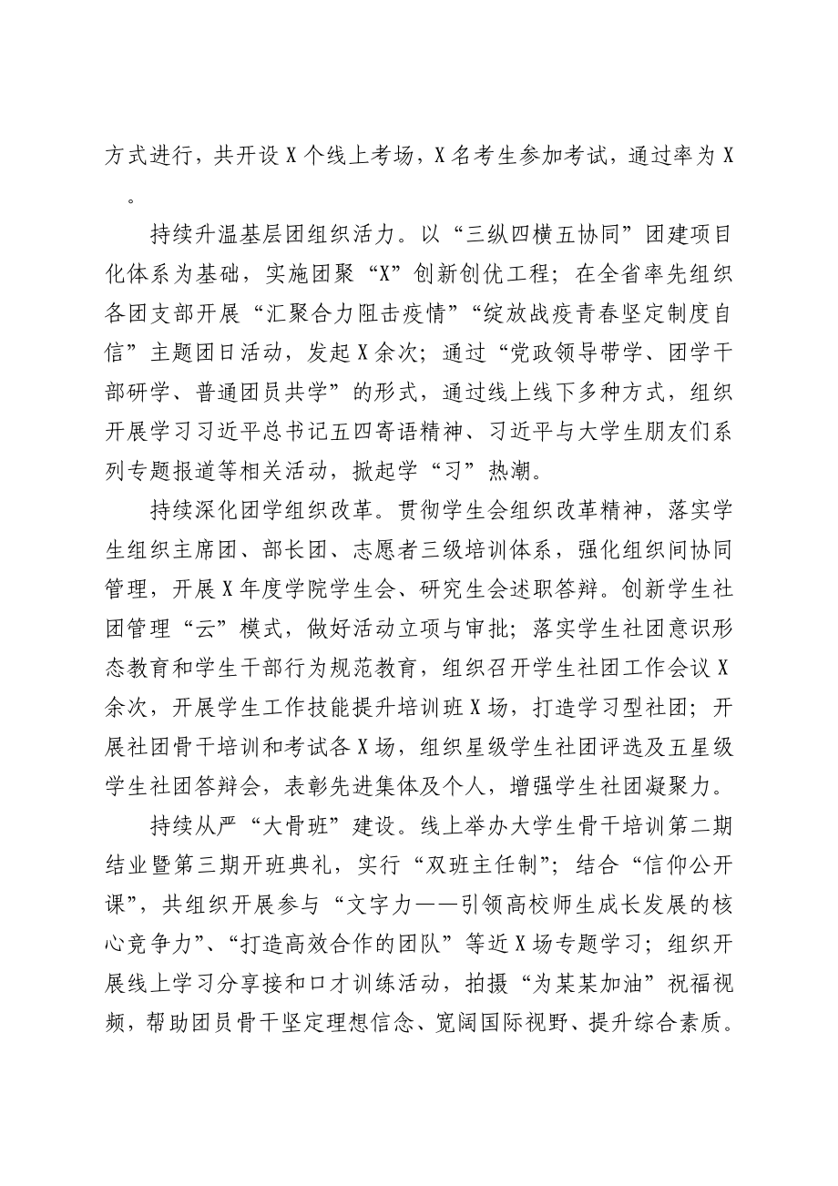 学校团委2021年上半年工作总结.docx_第3页