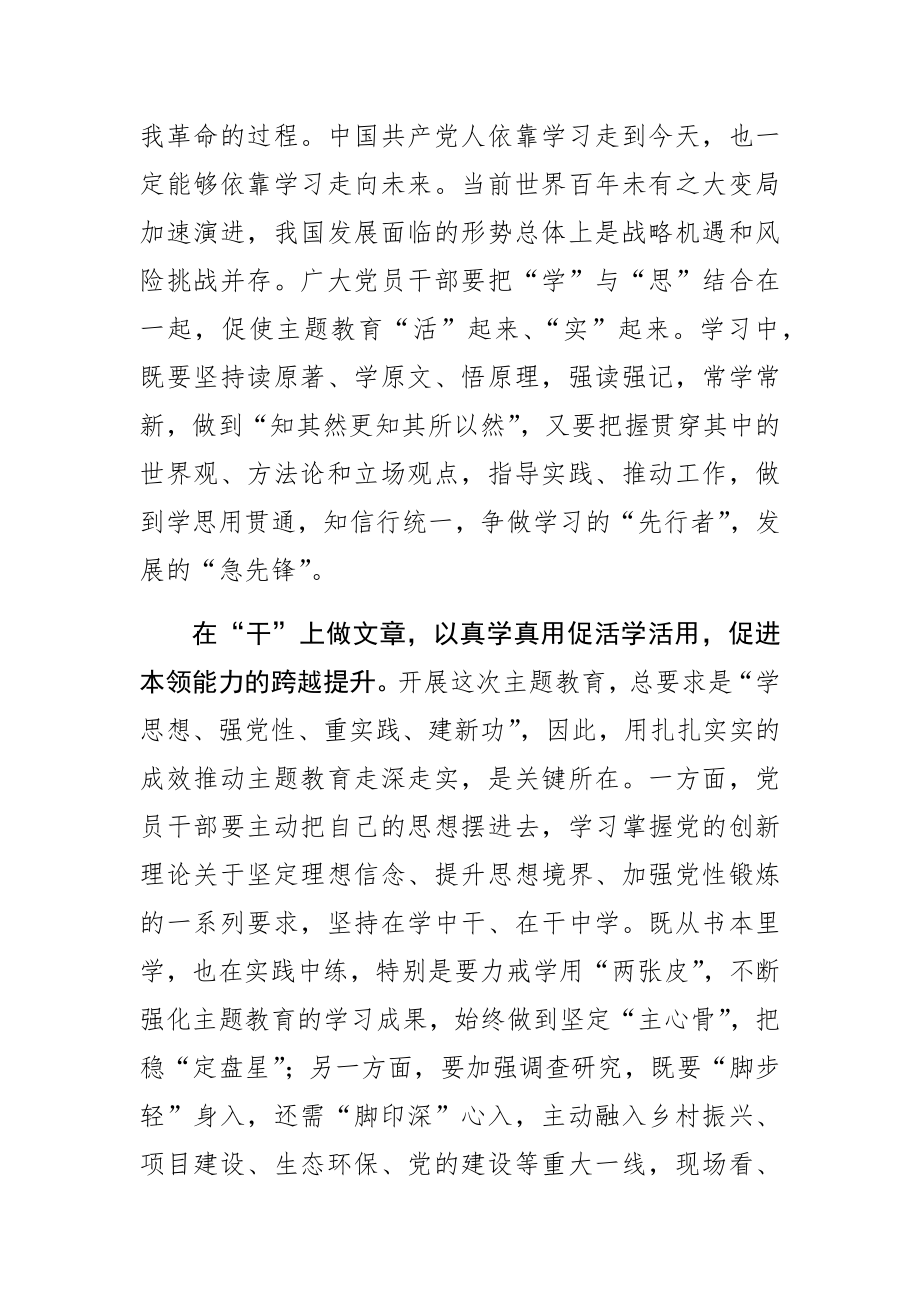 (主题教育研讨发言)抓实主题教育 以思想伟力凝心铸魂 .docx_第2页