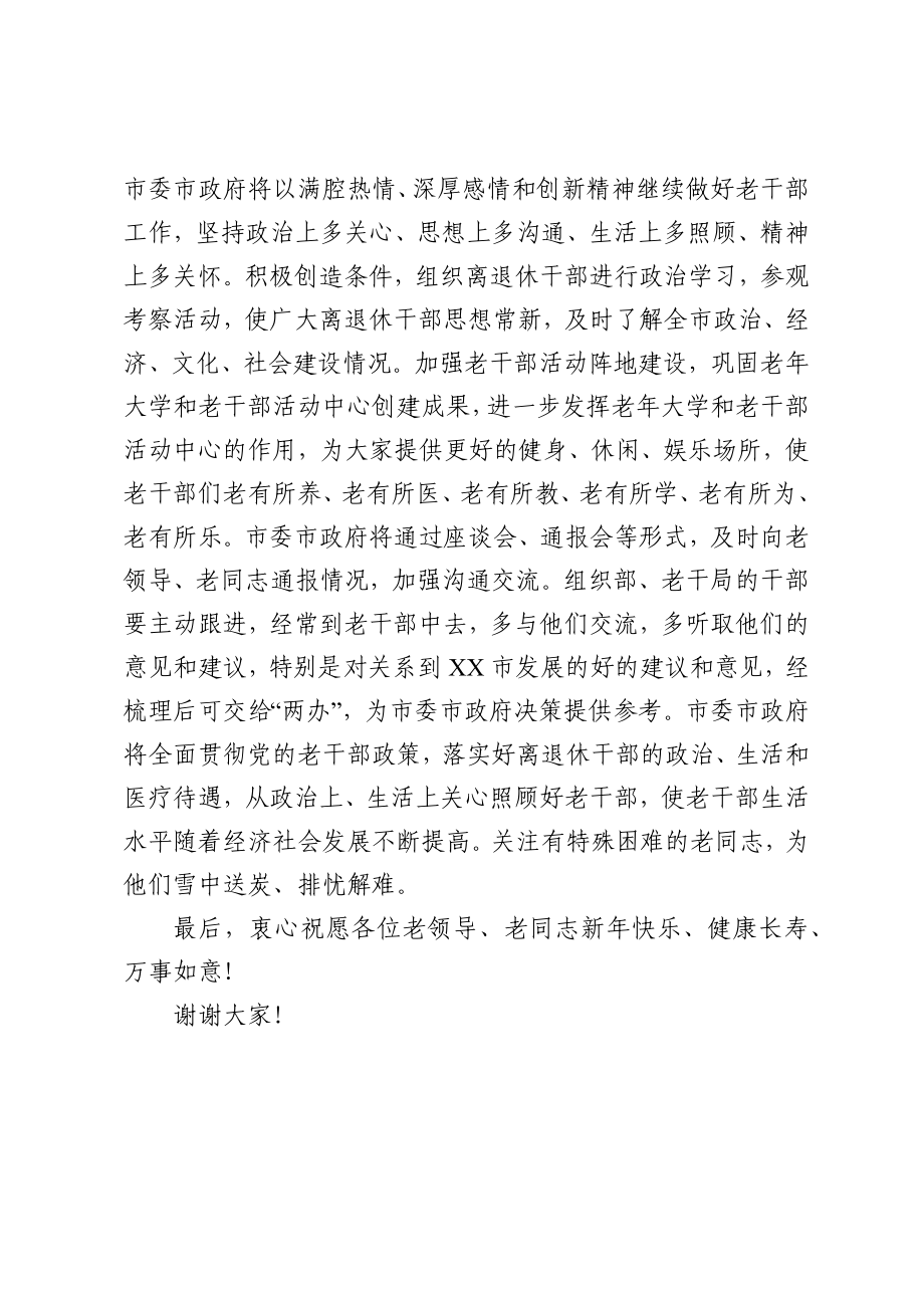 在离退休老干部迎新春座谈会上的讲话.docx_第3页